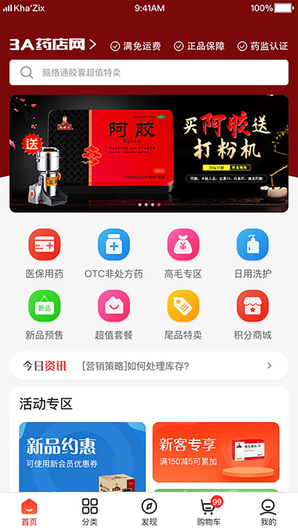 3A医药城安卓版v2.6.7APP截图