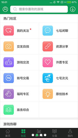 7723游戏盒正版APP截图