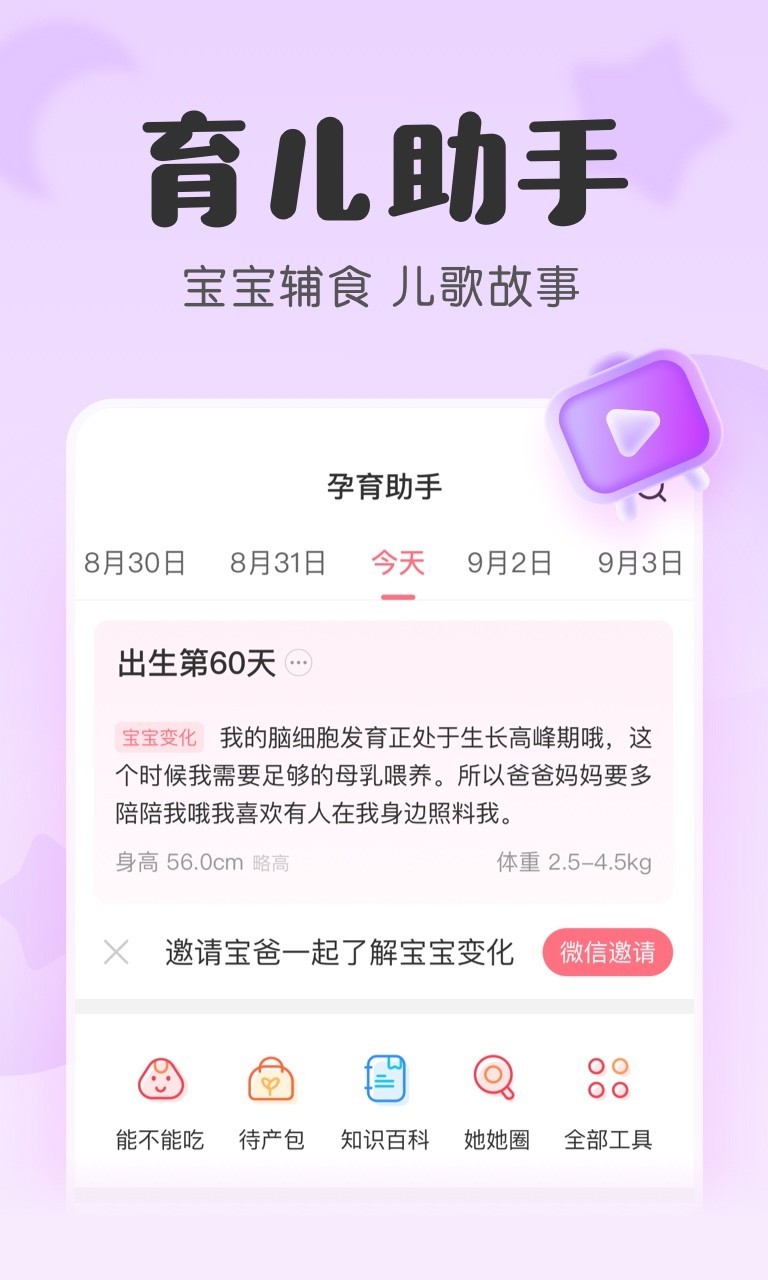 宝宝记安卓版v7.4.6APP截图