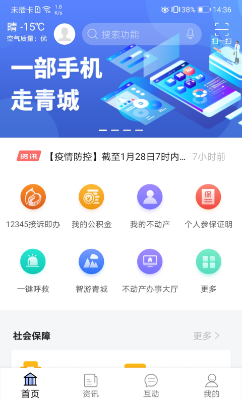 爱青城安卓版v1.6.3