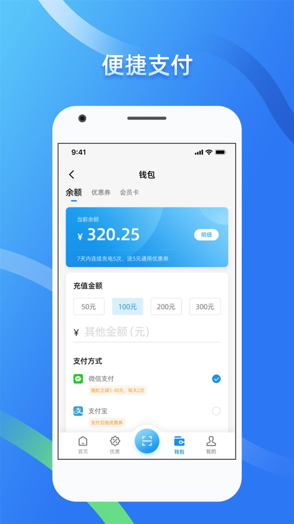 蔚蓝快充安卓版v5.5.0APP截图