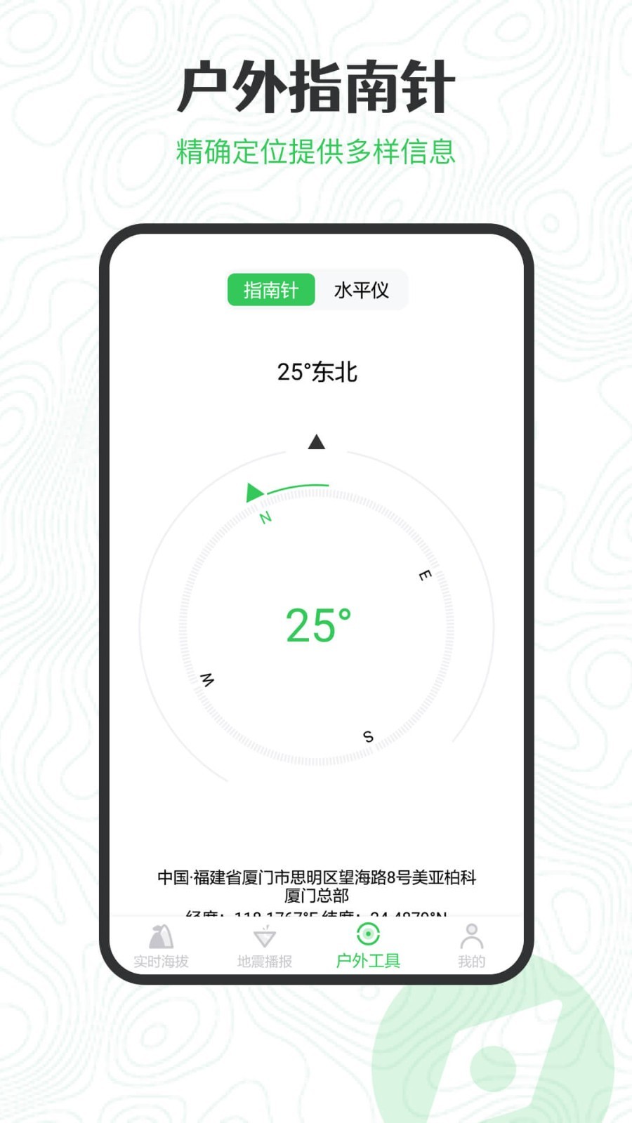 GPS海拔高度安卓版v2.2.6APP截图