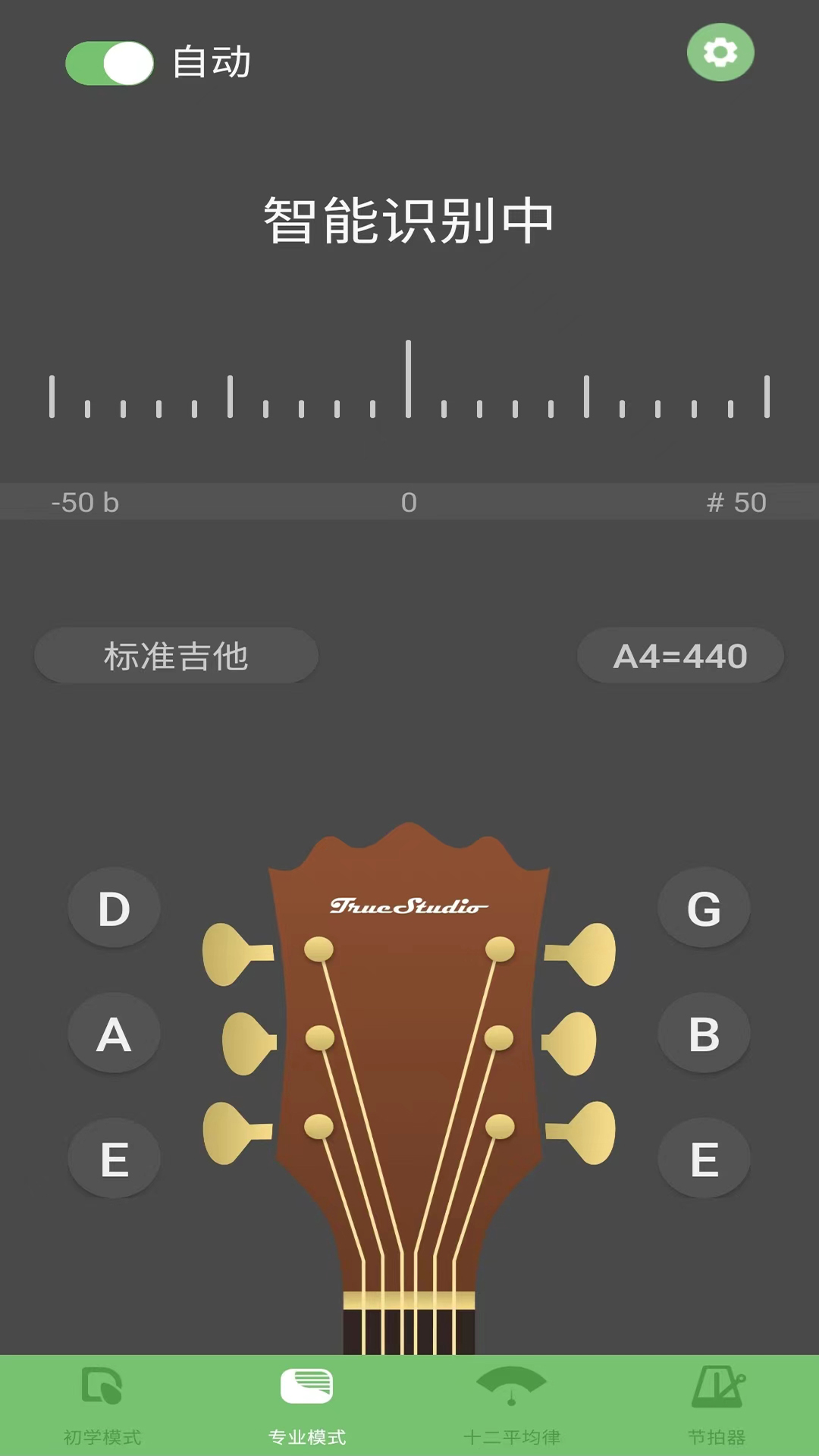 智能吉他调音器安卓版v3.2.11