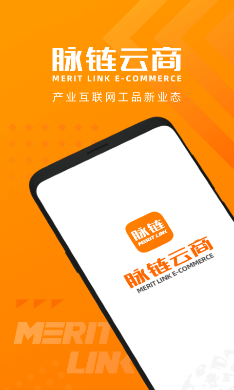 脉链云商安卓版v2.9.1