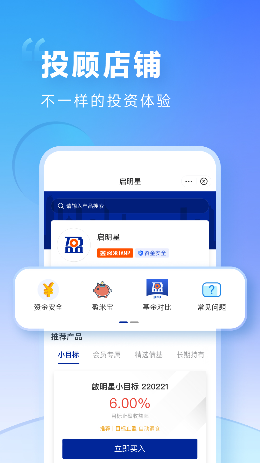 盈米启明星安卓版v1.0.5APP截图