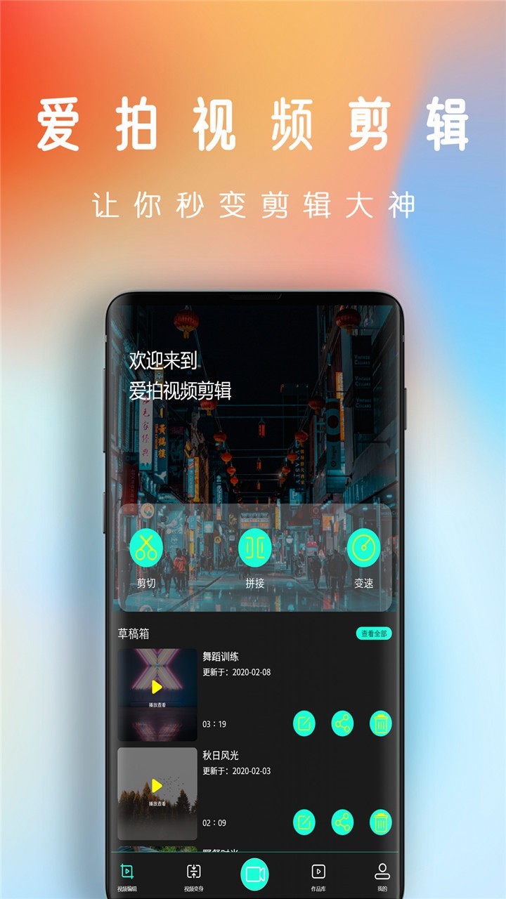 剪视频安卓版v2.0APP截图