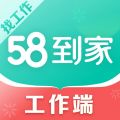 58到家工作端安卓版v2.0.1APP图标