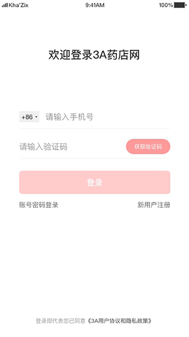 3A医药城安卓版v2.6.7APP截图