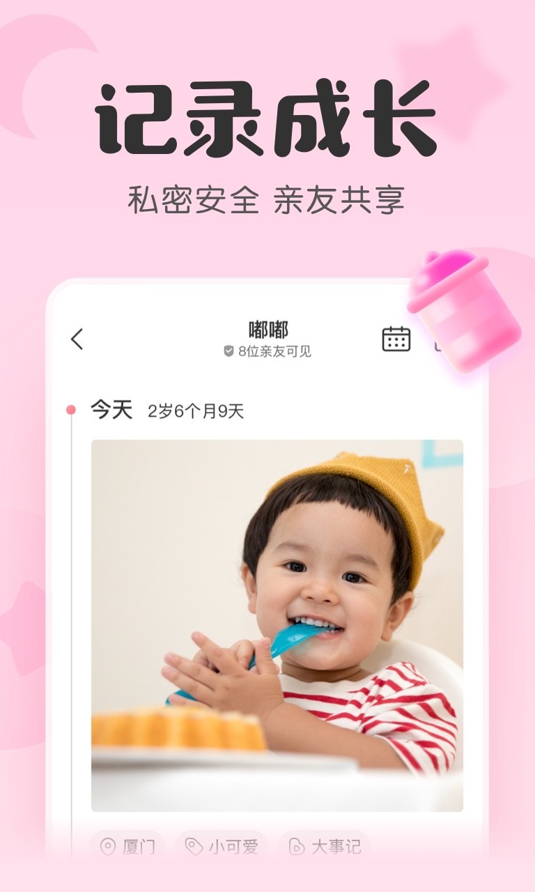 宝宝记安卓版v7.4.6APP截图