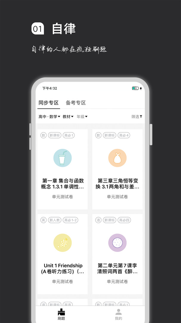 疯狂刷题安卓版v1.16.7APP截图