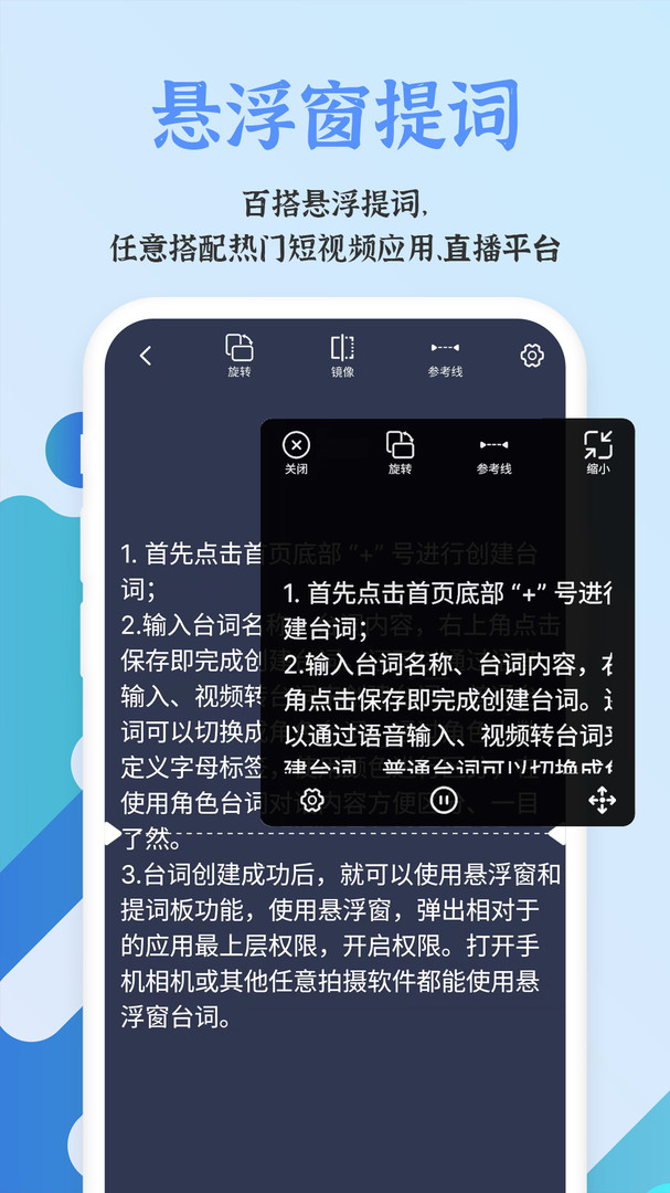 说说提词器安卓版v240812.1