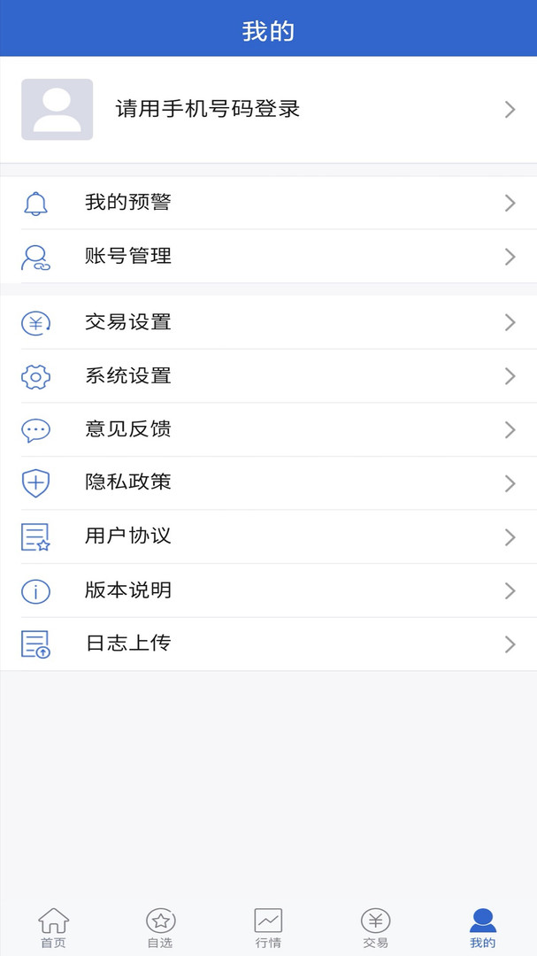 金石期货安卓版v5.6.8.0APP截图