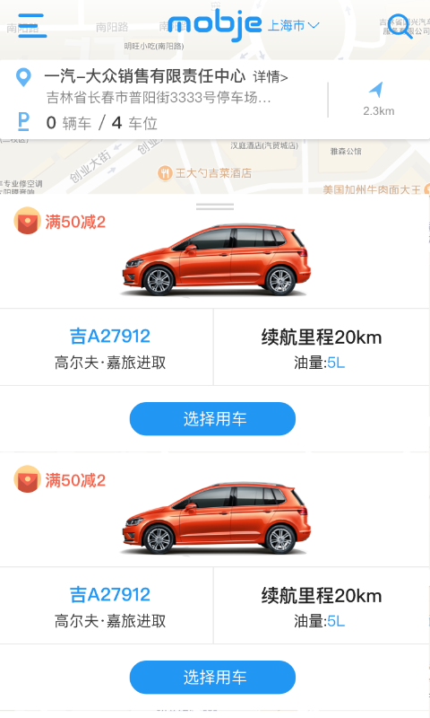 摩捷出行安卓版vv2.6.3APP截图