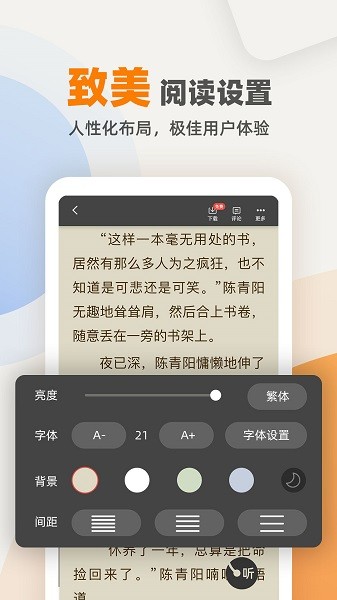 七番小说APP截图