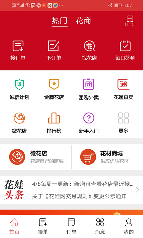 花娃安卓版v13.10.48APP截图