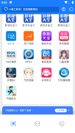 小霸王影视APP截图