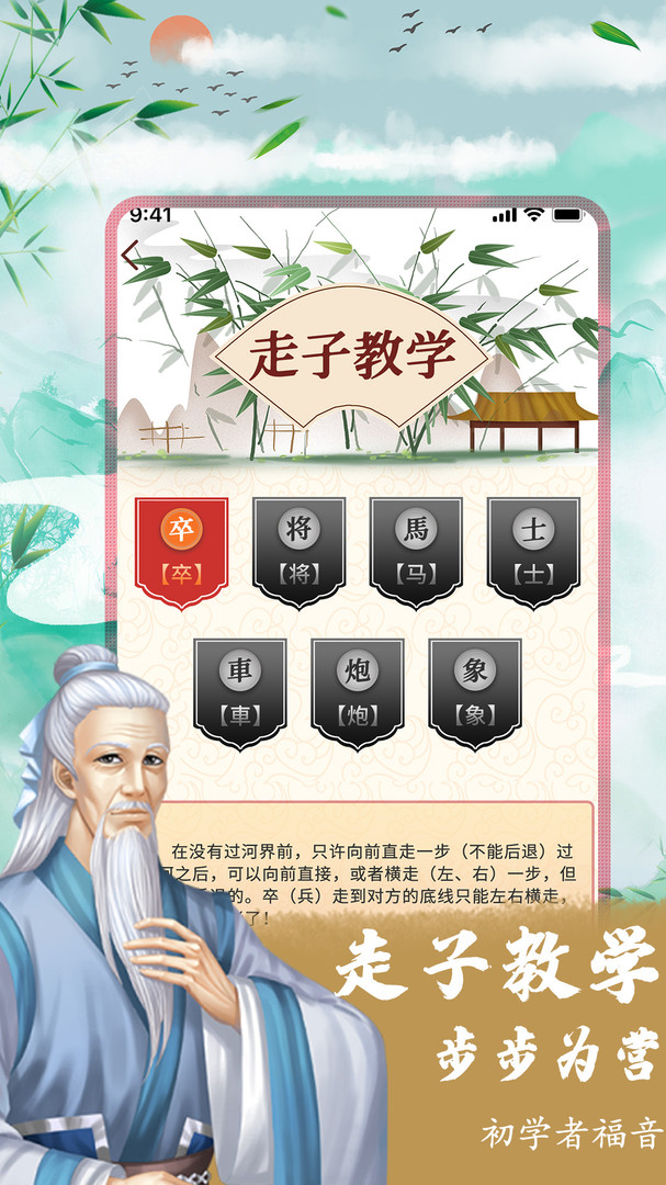 象棋残局对弈安卓版v1.1.8APP截图