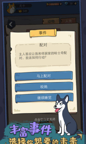 狗生模拟器免广告版APP截图