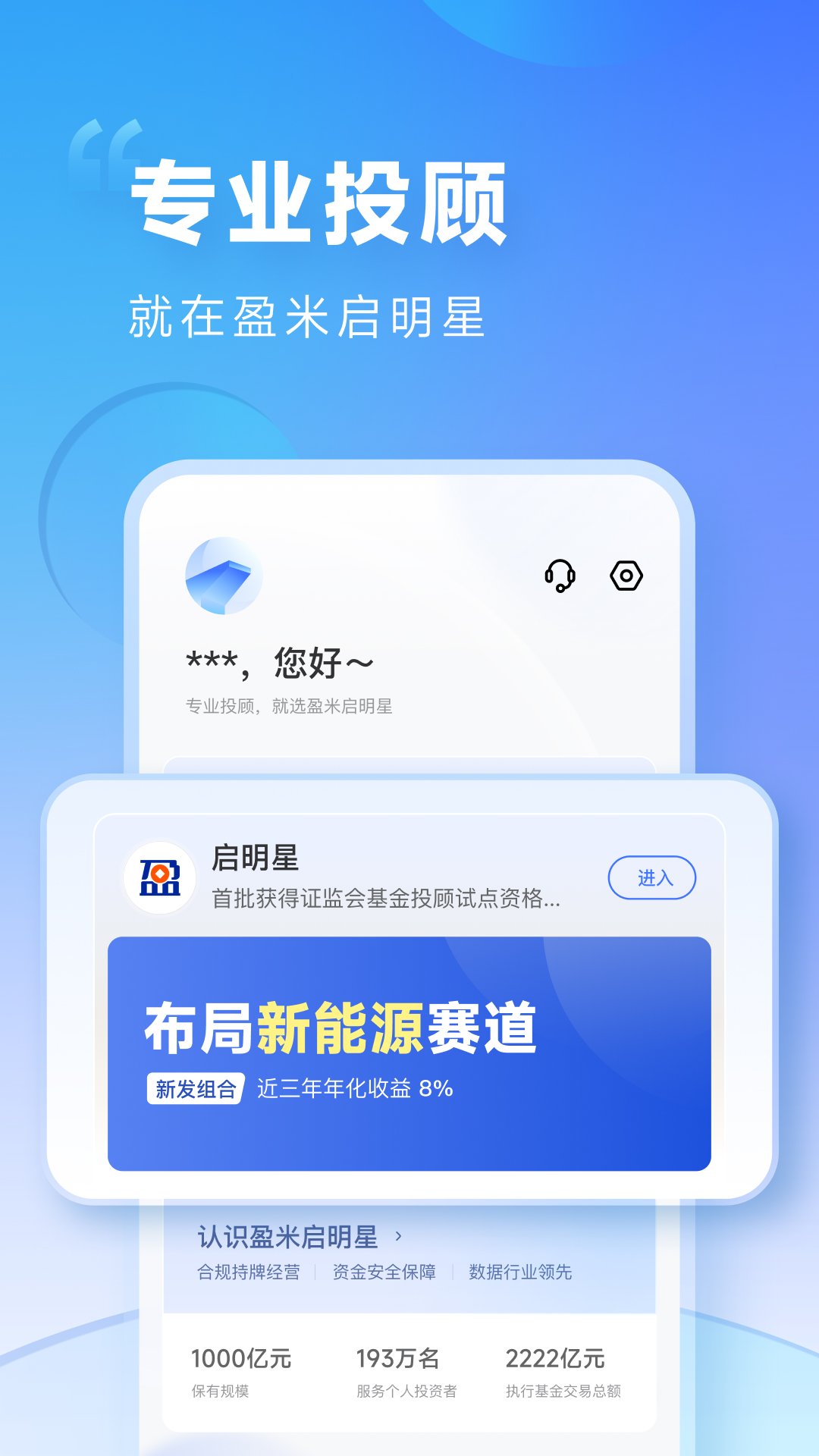 盈米启明星安卓版v1.0.5APP截图