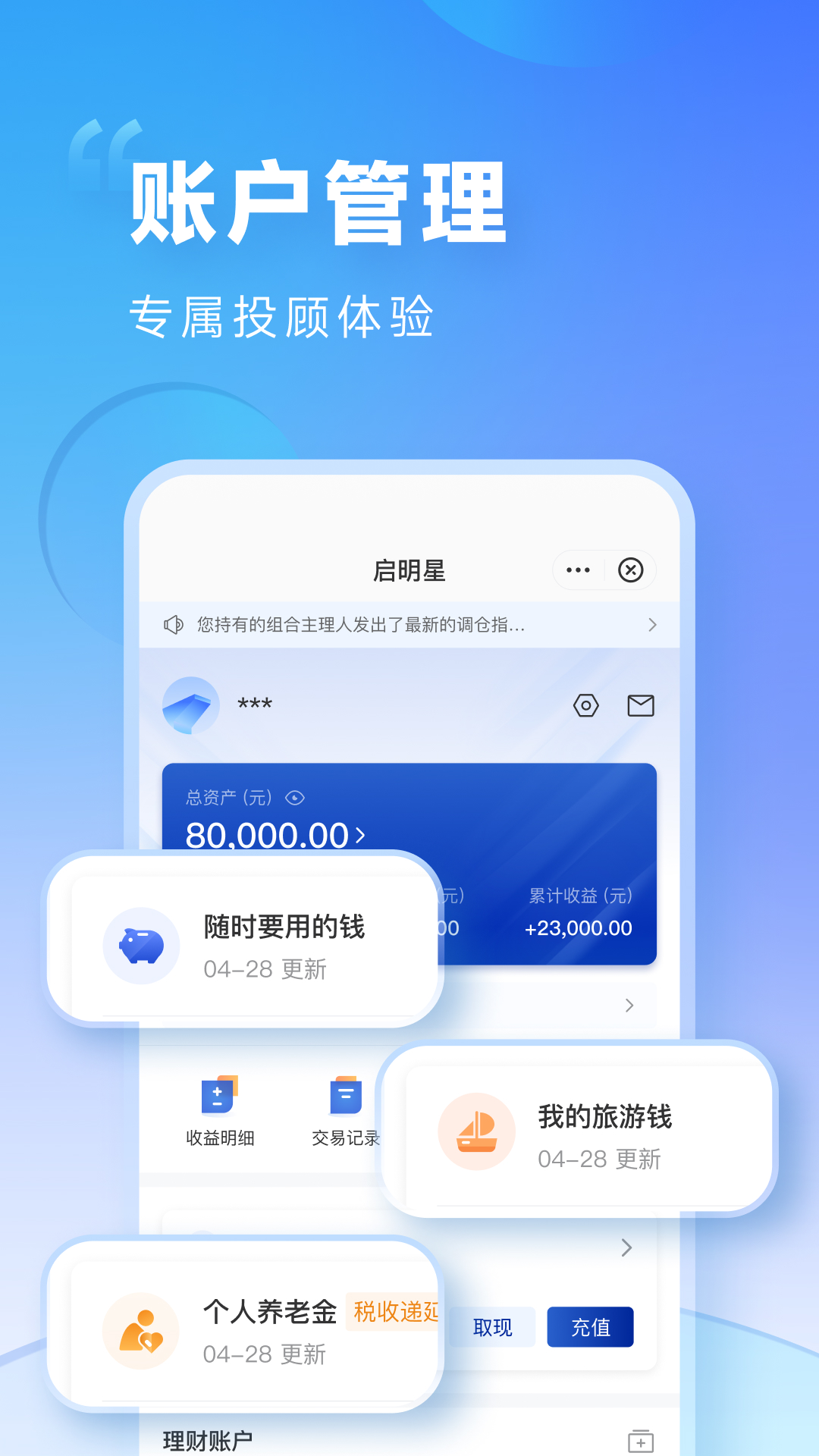 盈米启明星安卓版v1.0.5APP截图