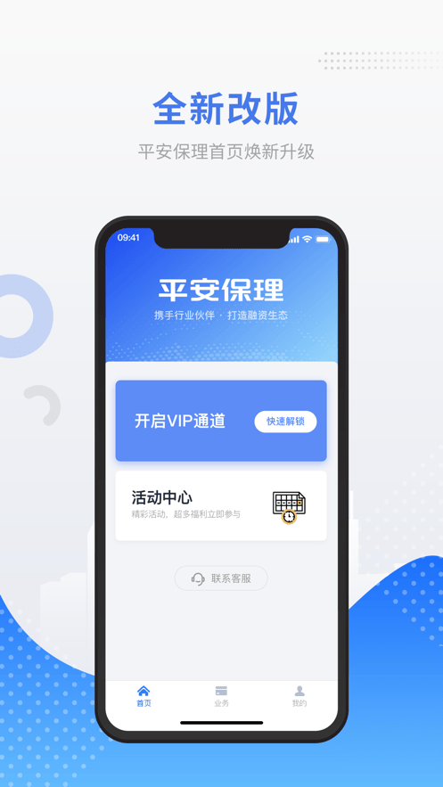 平安保理安卓版v2.3.15