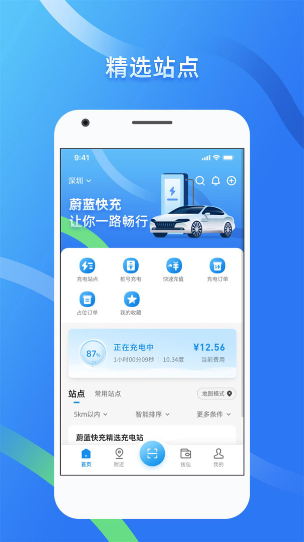 蔚蓝快充安卓版v5.5.0APP截图