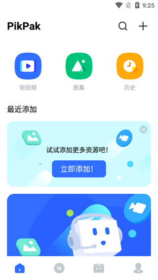 PikPak解除地区限制版APP截图