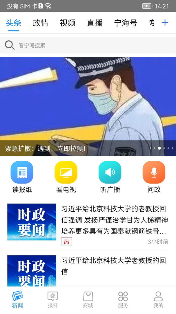 看宁海安卓版v3.6.2APP截图