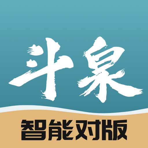 斗泉钱币app图标