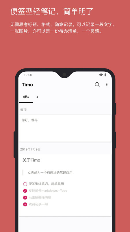 Timo笔记安卓版v2.11.4