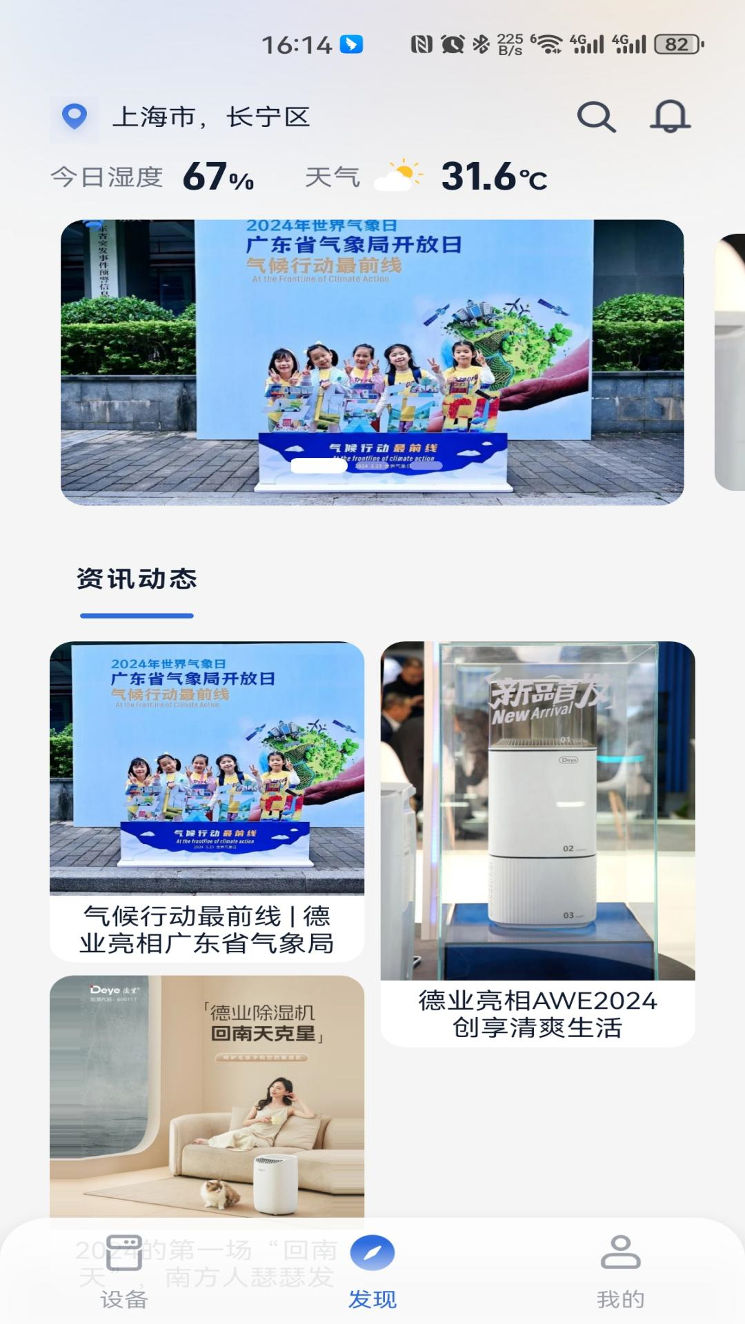 德业智能安卓版v3.0.6APP截图