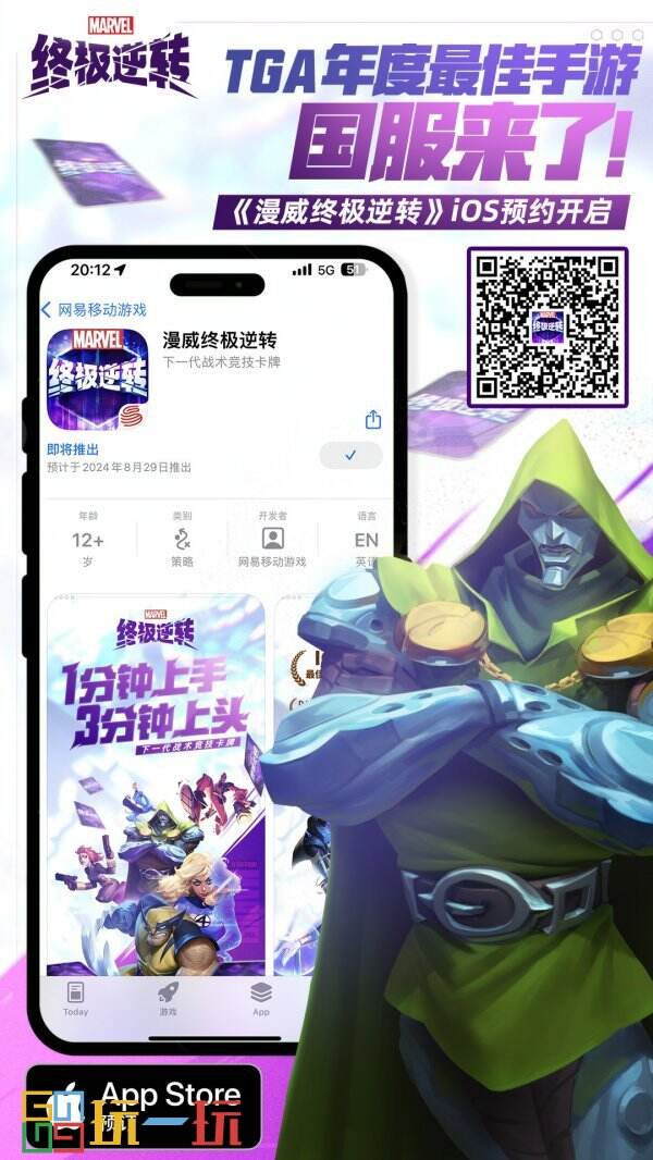 预约赢好礼！下一代竞技卡牌手游《漫威终极逆转》登陆App store