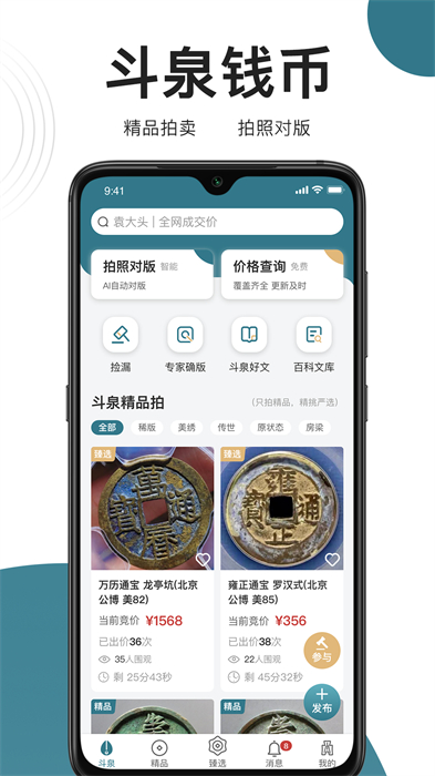 斗泉钱币appAPP截图