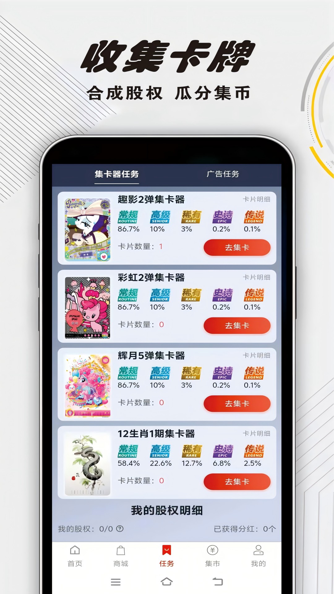 集卡部落安卓版v1.0.13