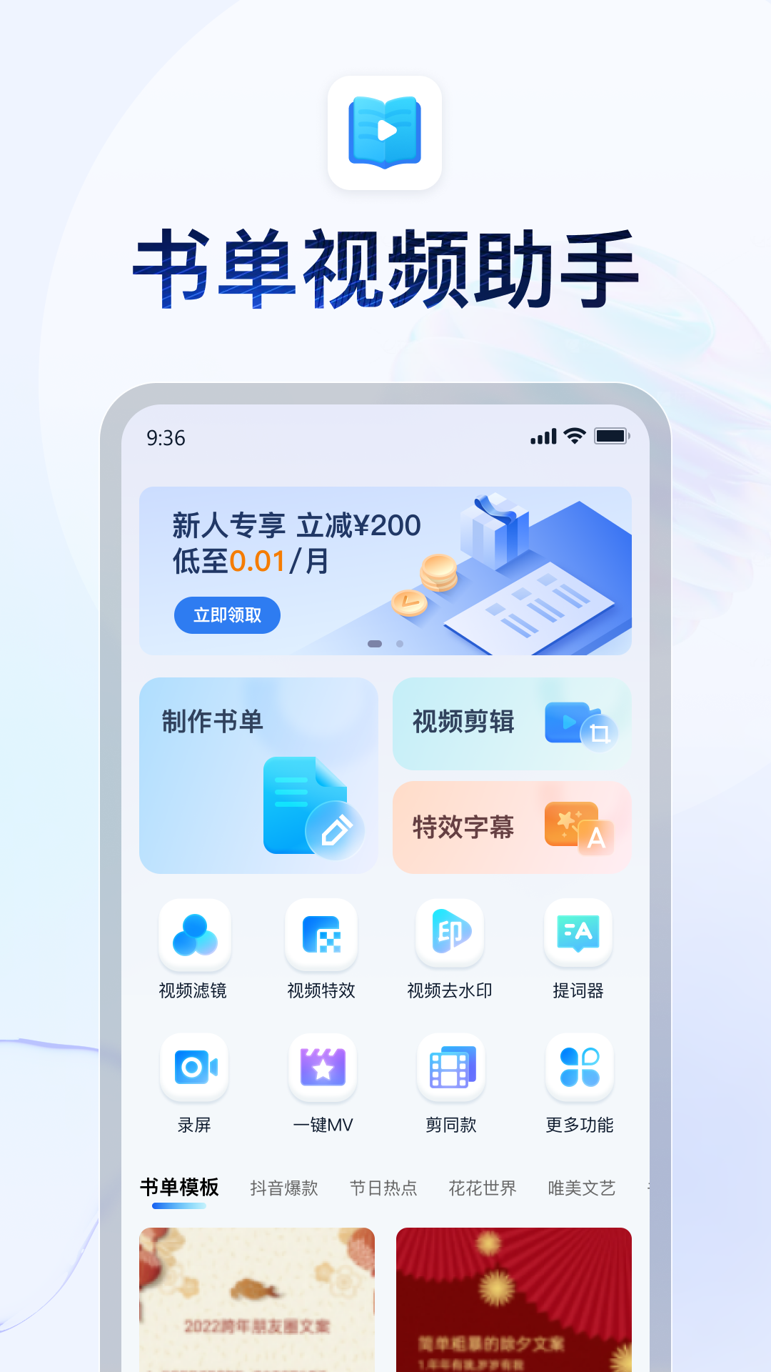 书单视频助手安卓版v3.2.1.0