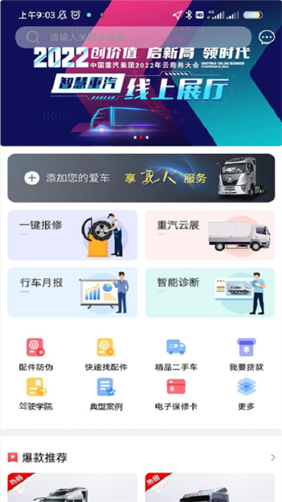 智慧重汽appAPP截图