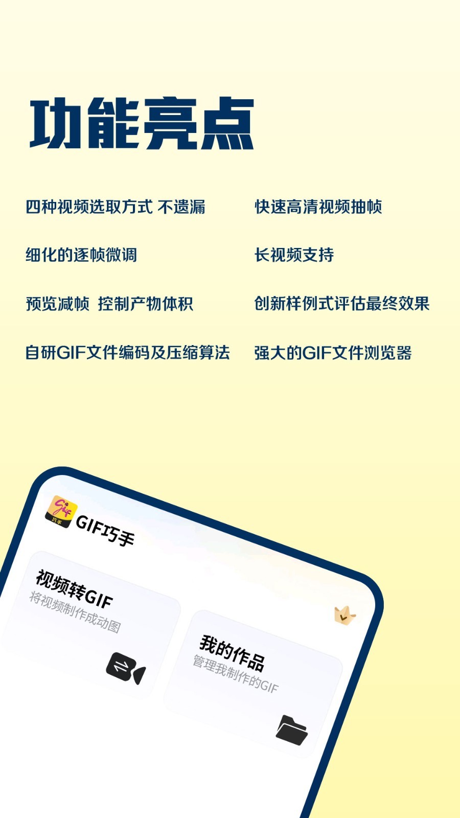 GIF巧手安卓版v1.3.8APP截图