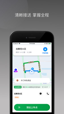 满讯出行司机端APP截图