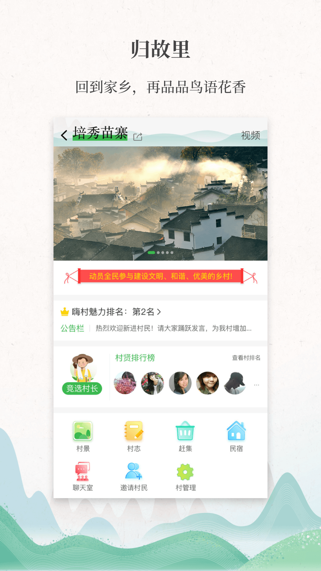 嗨走乡村安卓版v2.4.10APP截图