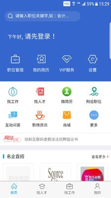 猎英人才安卓版v2.5.3