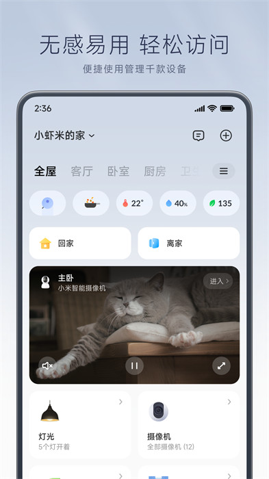 小米米家摄像头app