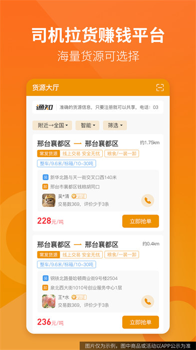 路路盈司机端APP截图