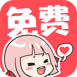 啵哔免费漫画app