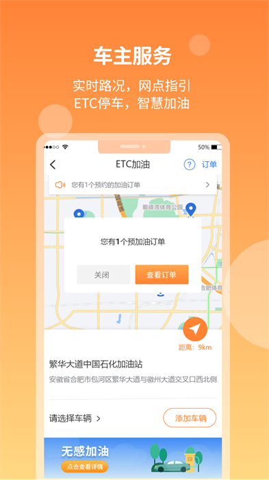 安徽etc出行appAPP截图