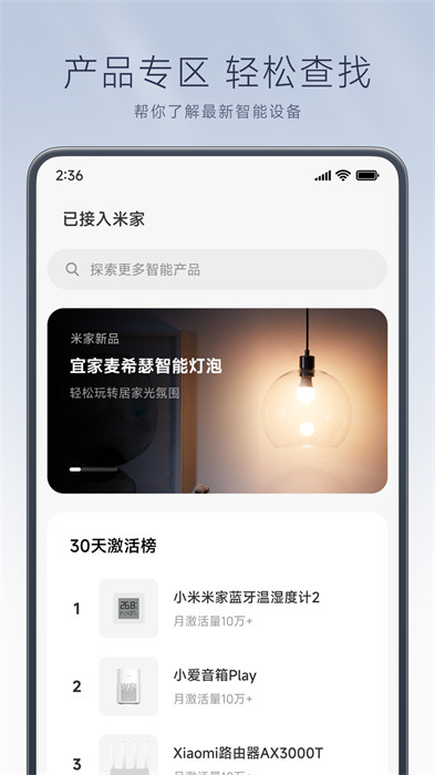 米家商城app