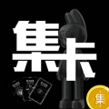 集卡部落安卓版v1.0.13APP图标