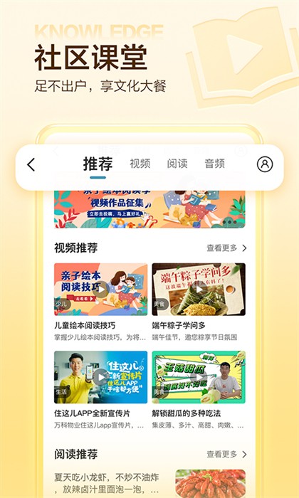 万科住这儿员工版APP截图