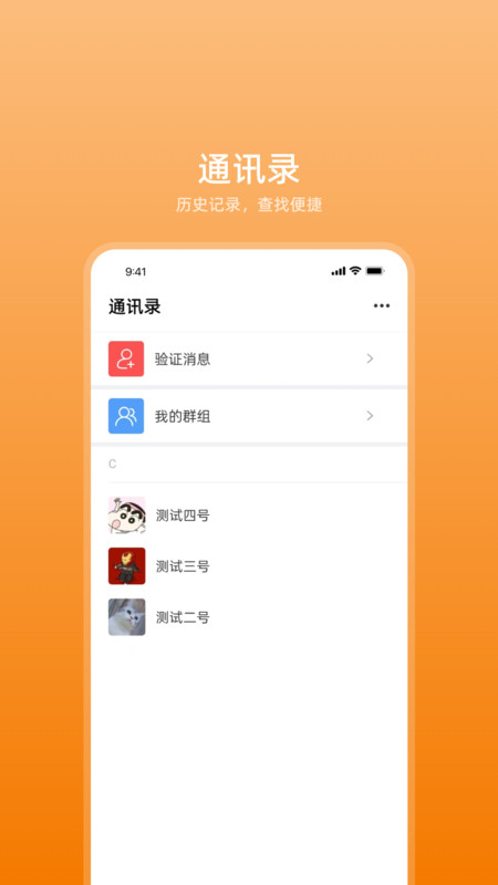 艾信通安卓版v1.4.1APP截图