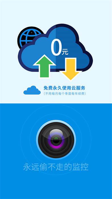 旺财看家旧手机变监控手机版APP截图