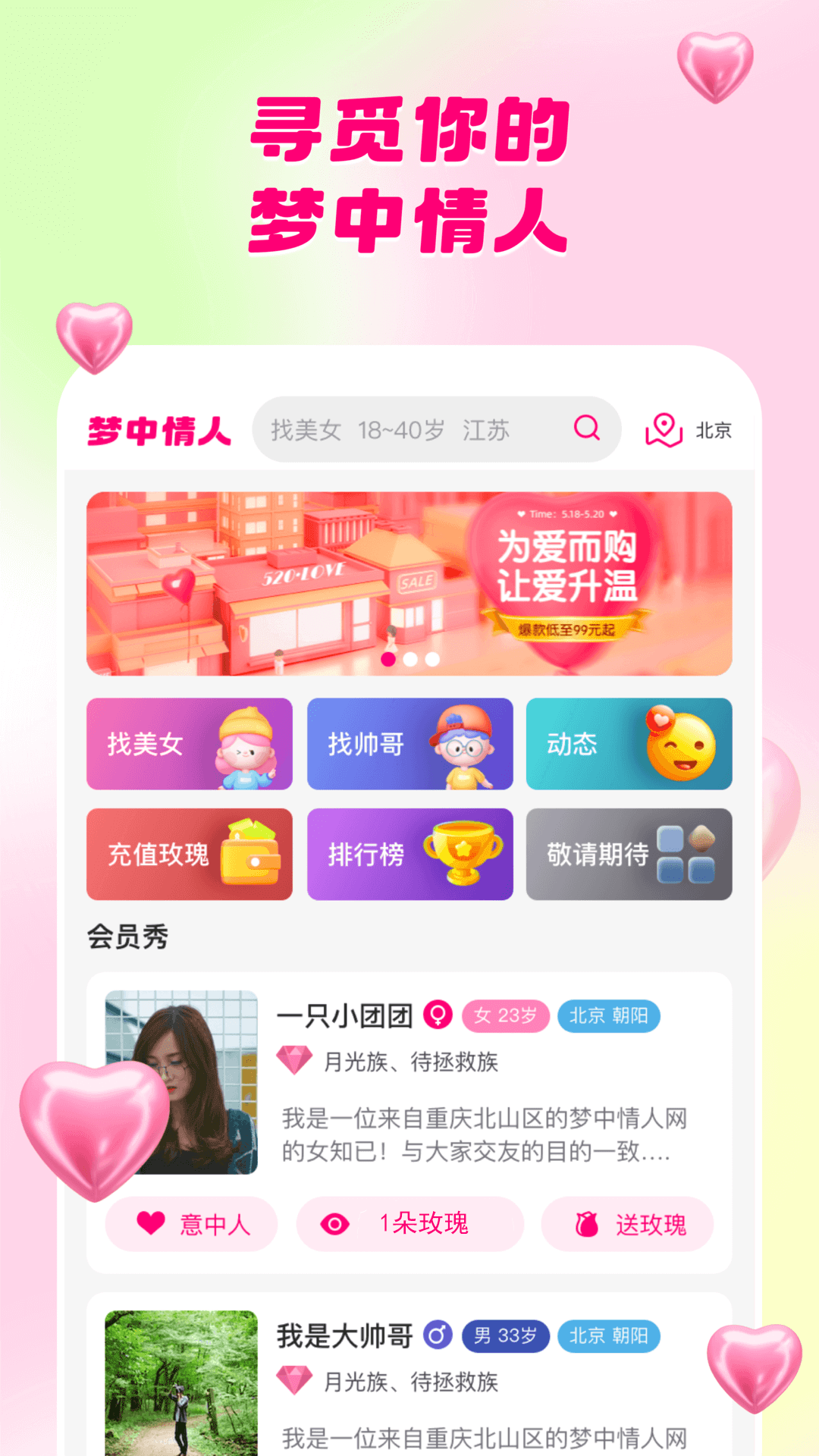 梦中情人网安卓版v1.4.8APP截图